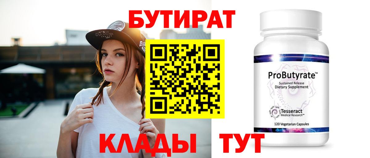 БУТИРАТ BDO  Вход с VPN  Урай 