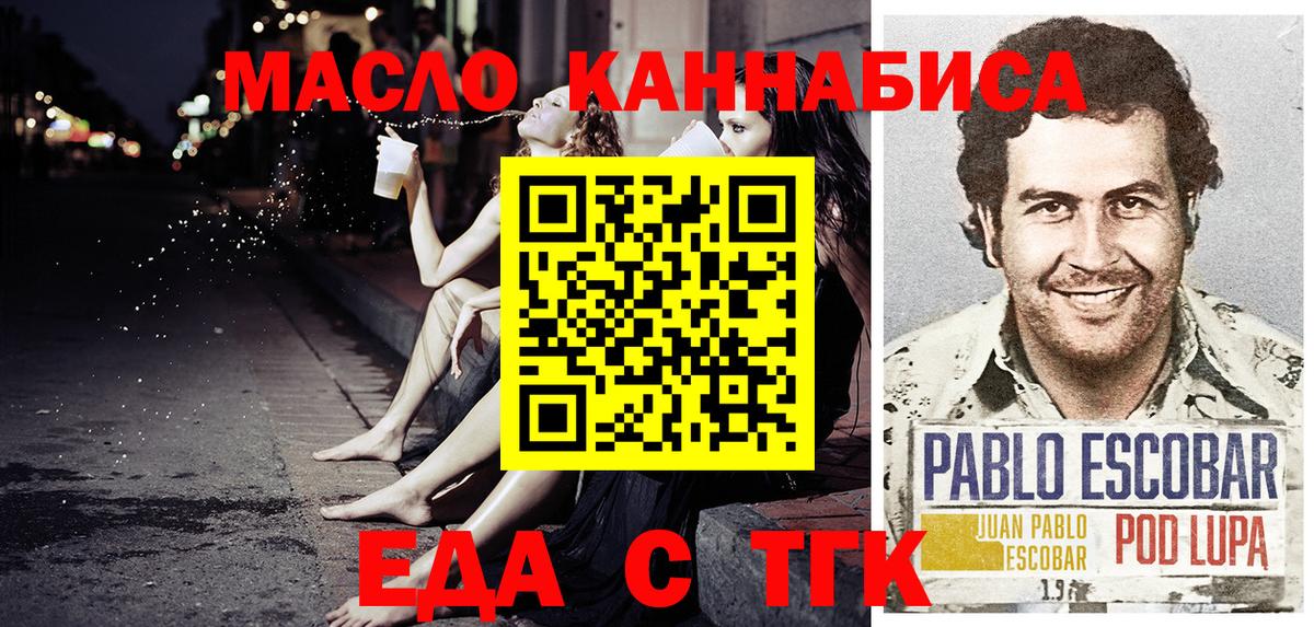 Еда ТГК марихуана  Вход с VPN  Урай 