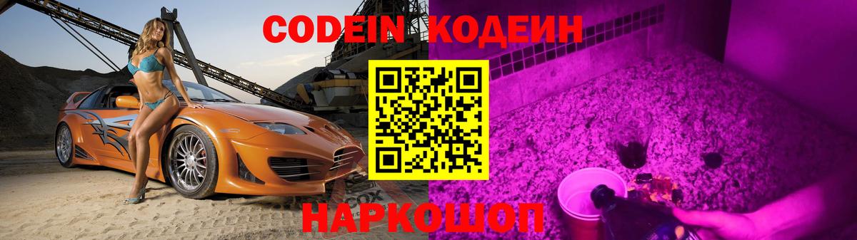 Кодеин напиток Lean (лин)  Вход с VPN  Урай 
