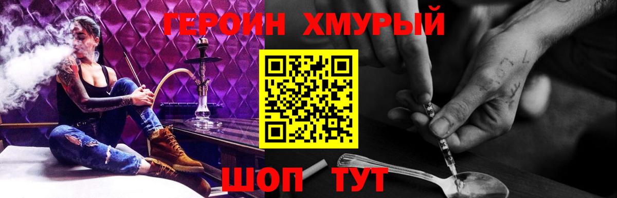 ГЕРОИН белый Урай