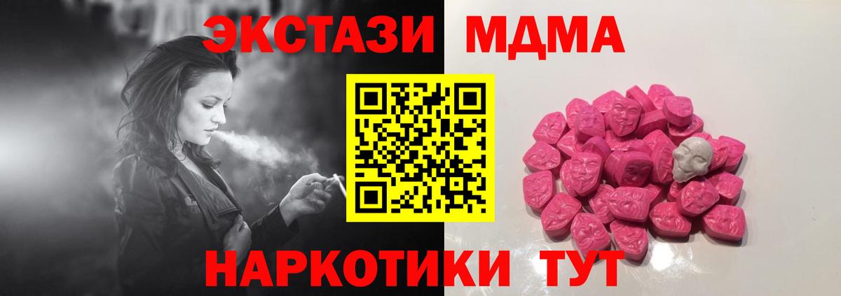 MDMA кристаллы Урай