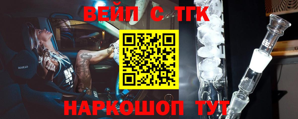 ТГК THC oil Урай